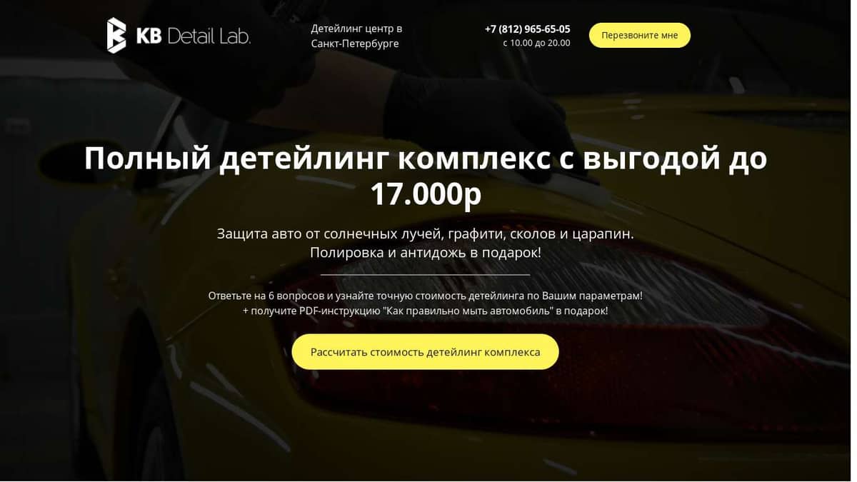 Расчет Детейлинг Комплекса - KB Detail Lab