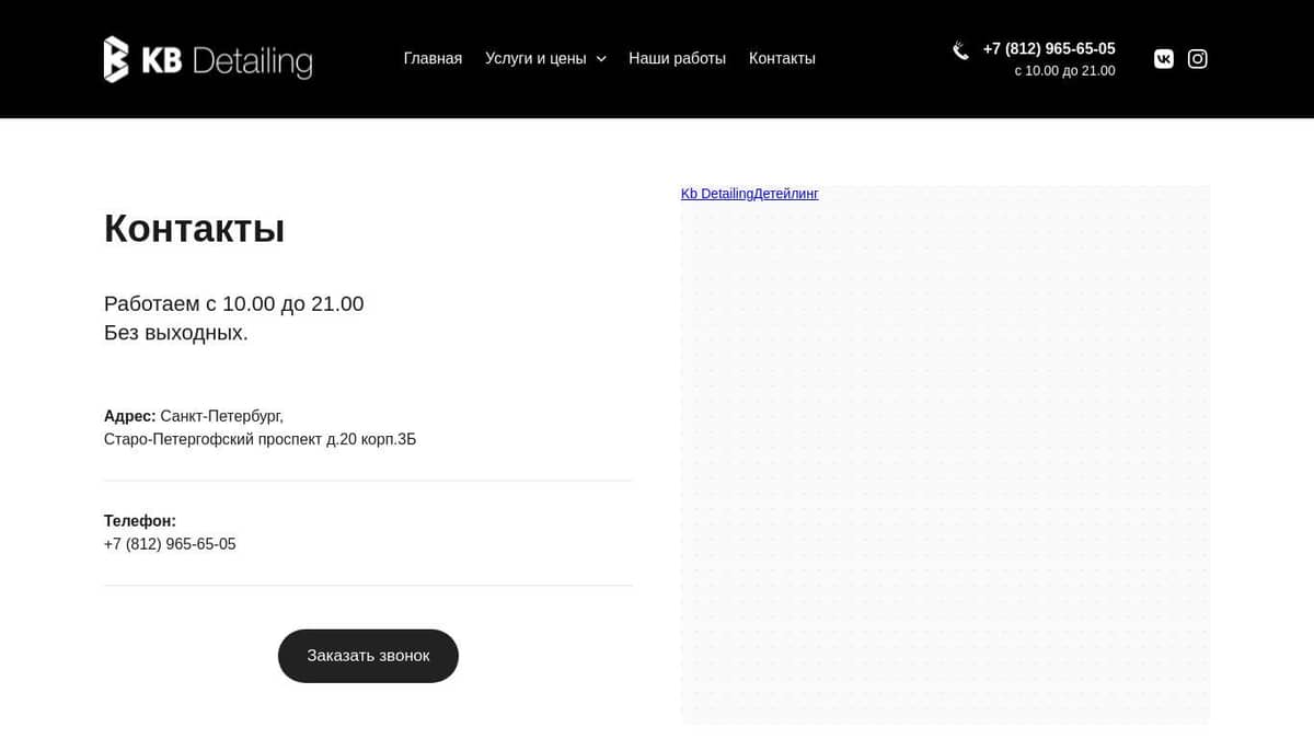 Контакты | Студия детейлинга СПб | KB Detailing