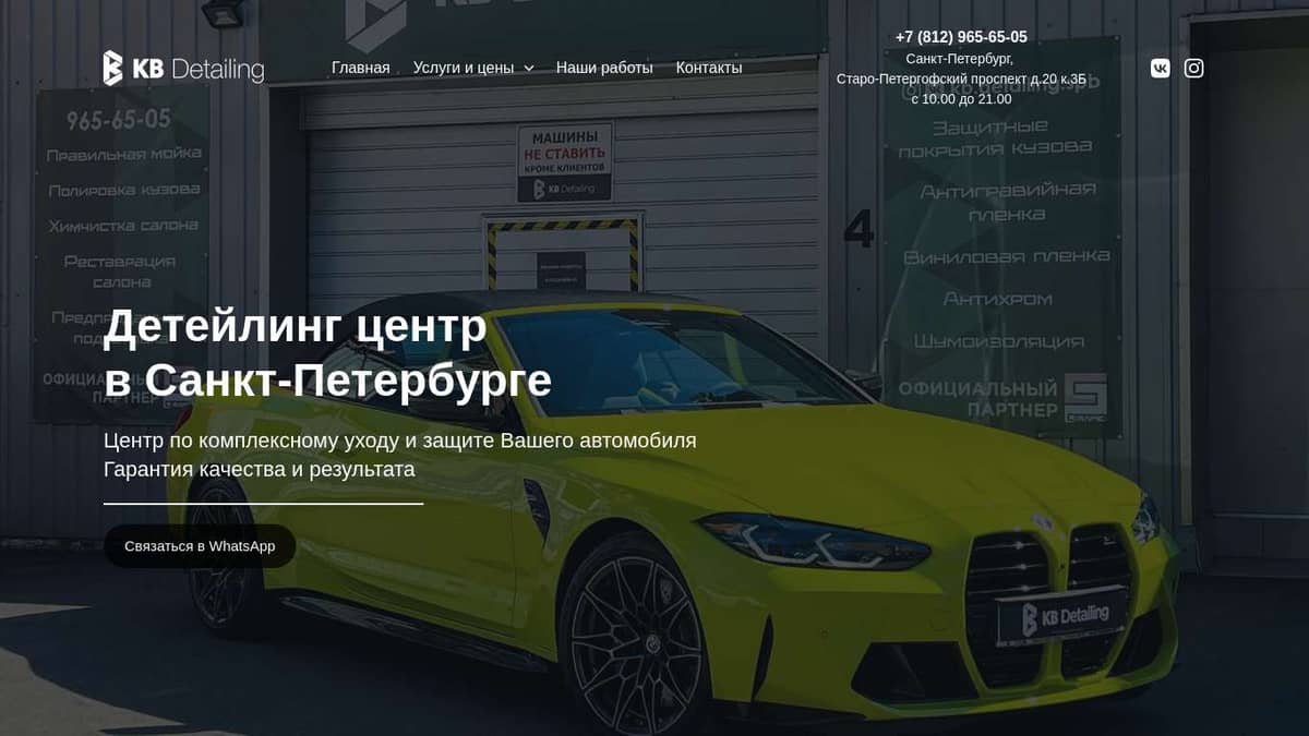 Детейлинг центр в СПб | KB Detailing